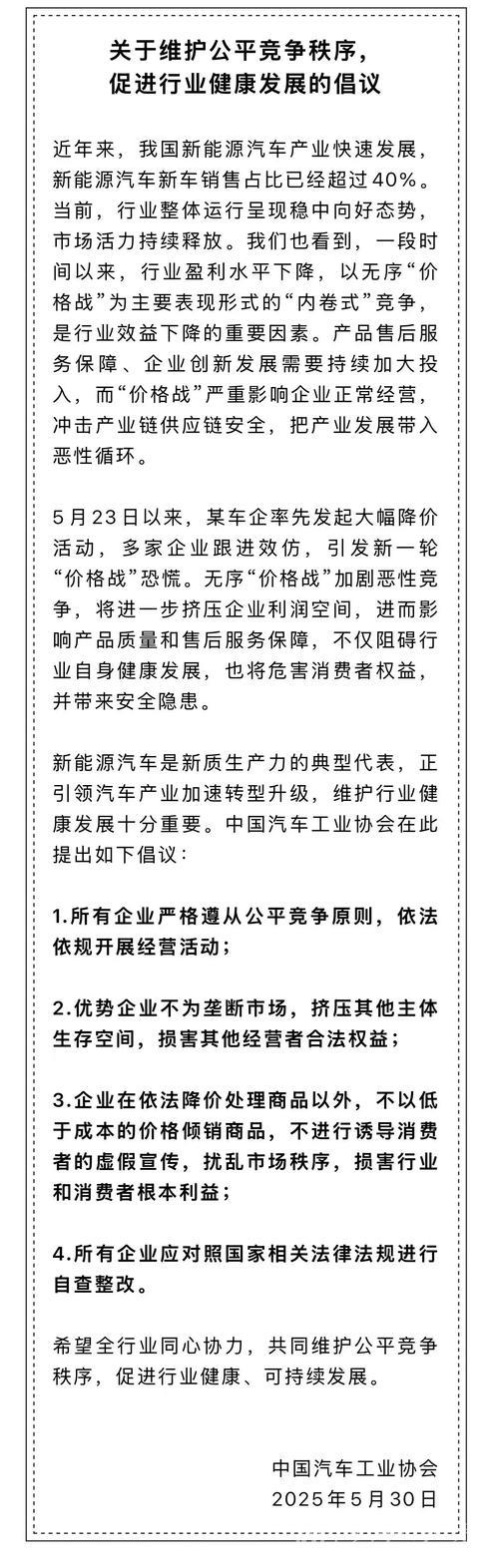 中汽协发出倡议反对无序“价格战”，工业和信息化部表示—— 加大力度整治汽车行业“内卷式”竞争
