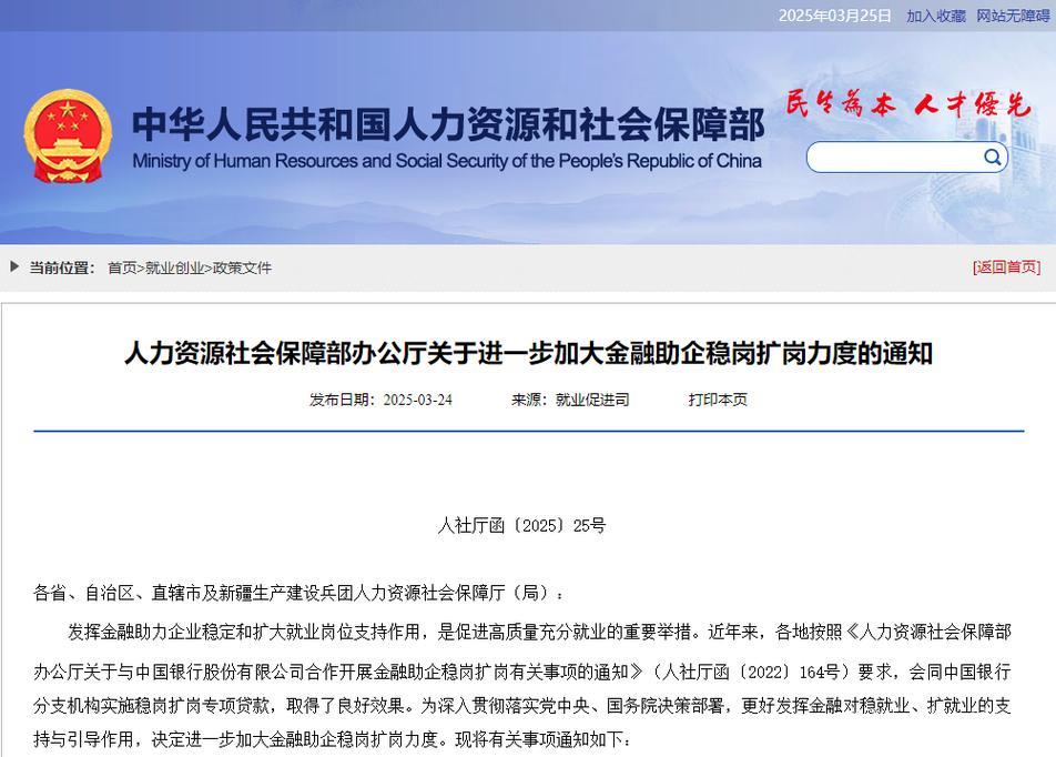 企业稳岗扩岗可获更大金融支持