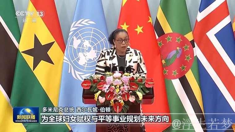 习近平在全球妇女峰会开幕式上发表重要讲话