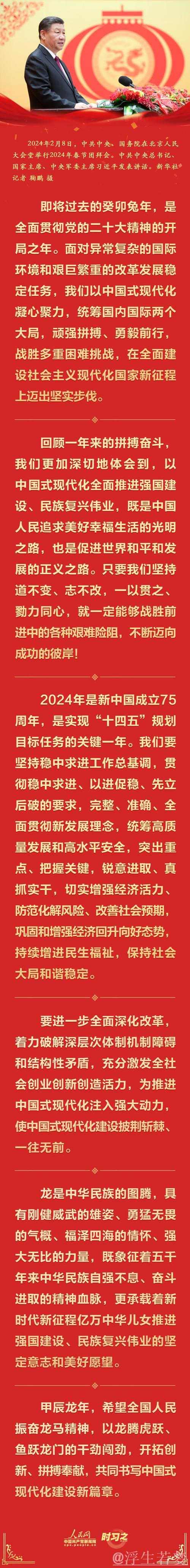 中共中央国务院举行春节团拜会 习近平发表讲话 中共中央国务院举行春节团拜会 习近平发表讲话